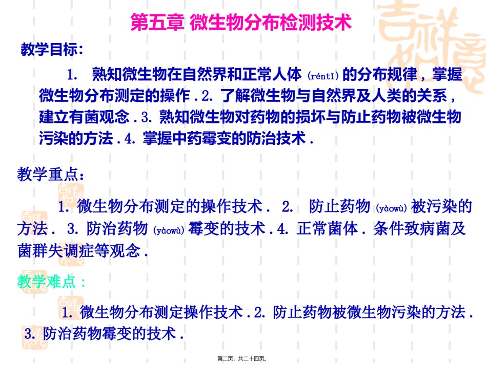 2022年医学专题—称为菌群失调症.ppt_第2页
