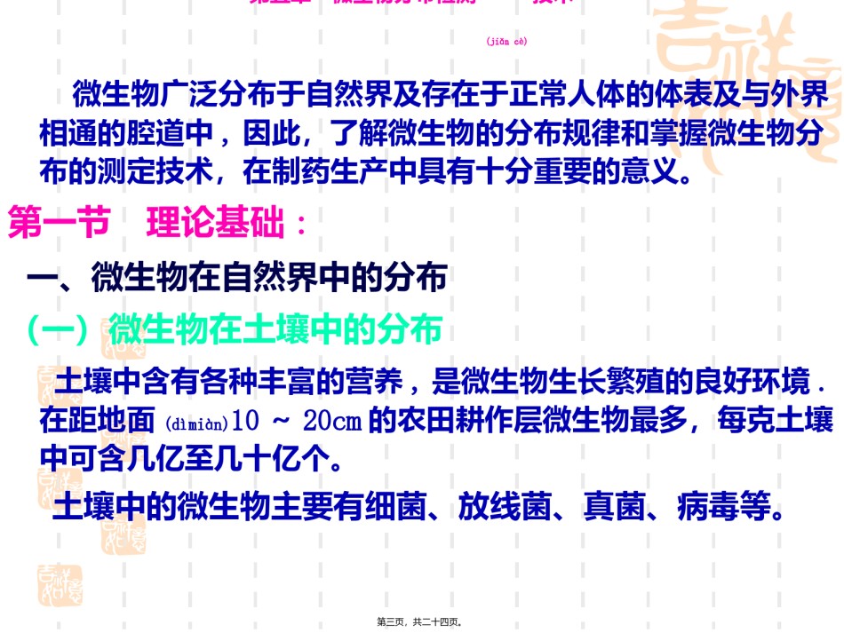 2022年医学专题—称为菌群失调症.ppt_第3页
