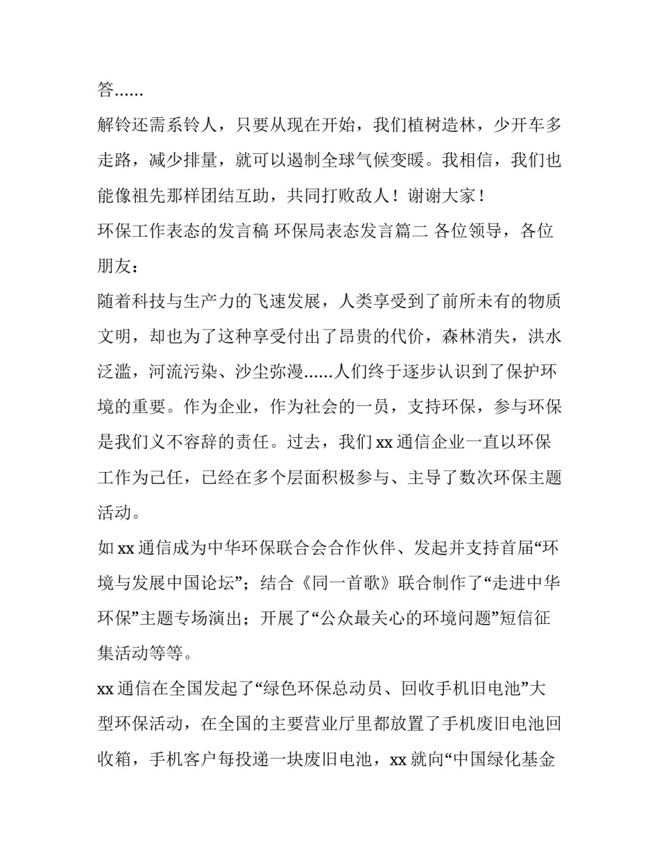 环保工作表态的发言稿 环保局表态发言(十篇)_第2页