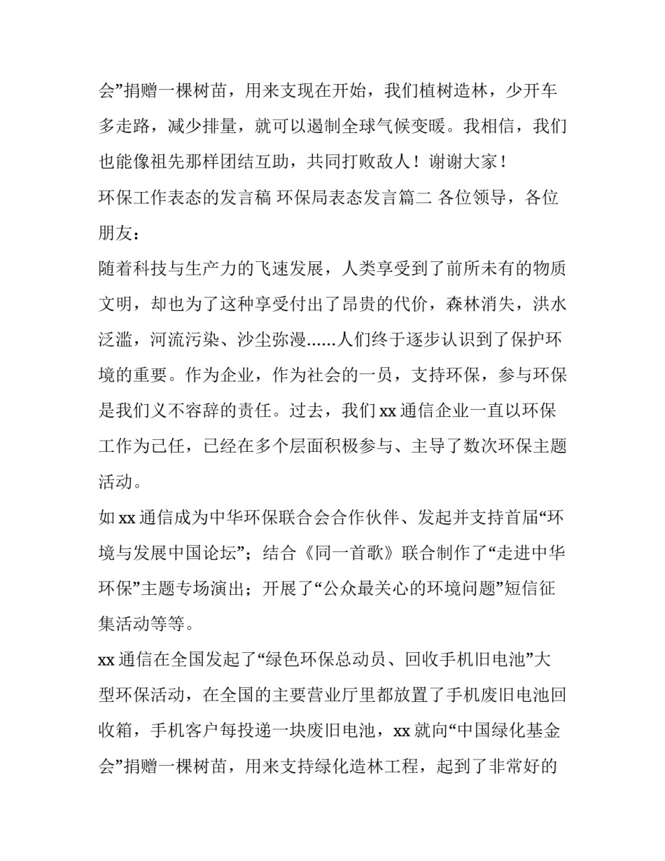环保工作表态的发言稿 环保局表态发言(十篇)_第3页