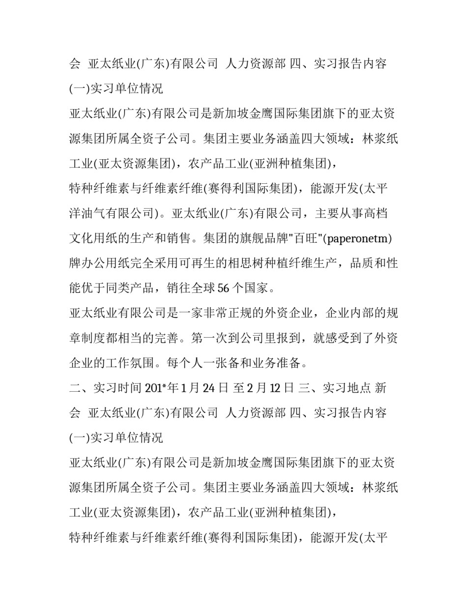 人事实习报告_第2页