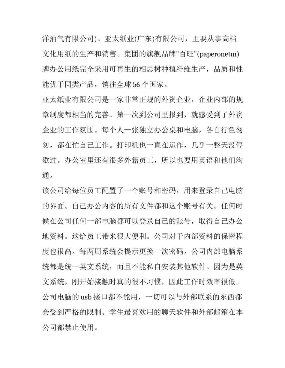 人事实习报告_第3页