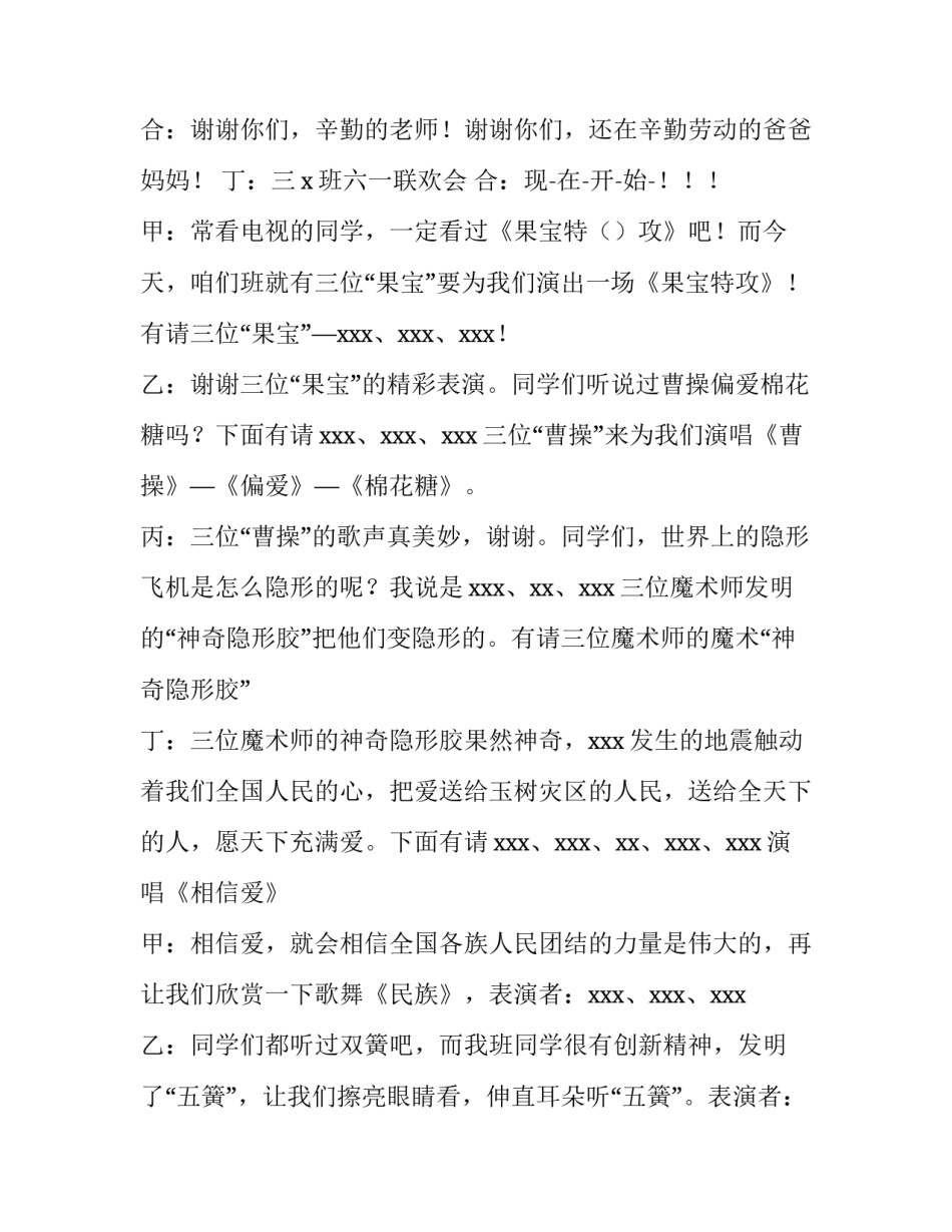 最新六一文艺晚会主持词单人 六一文艺晚会主持词结束语(五篇)_第3页