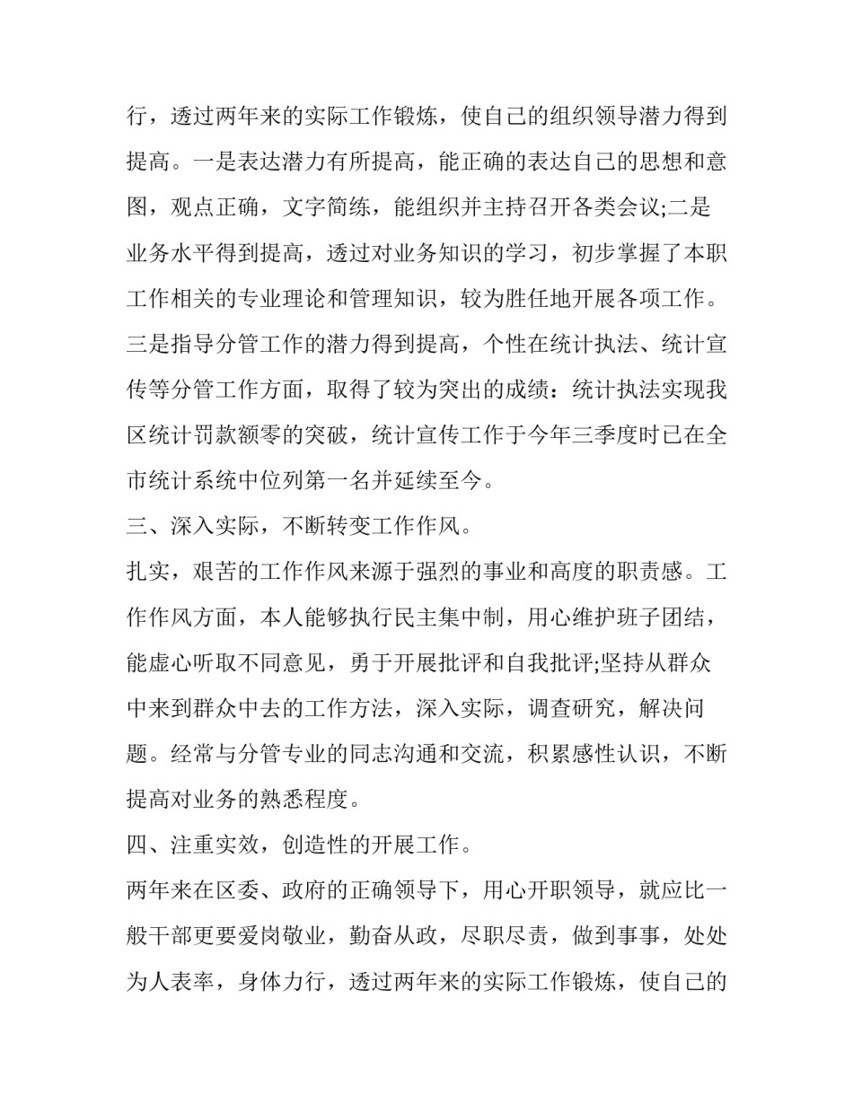 局长述职报告(十七篇)_第2页