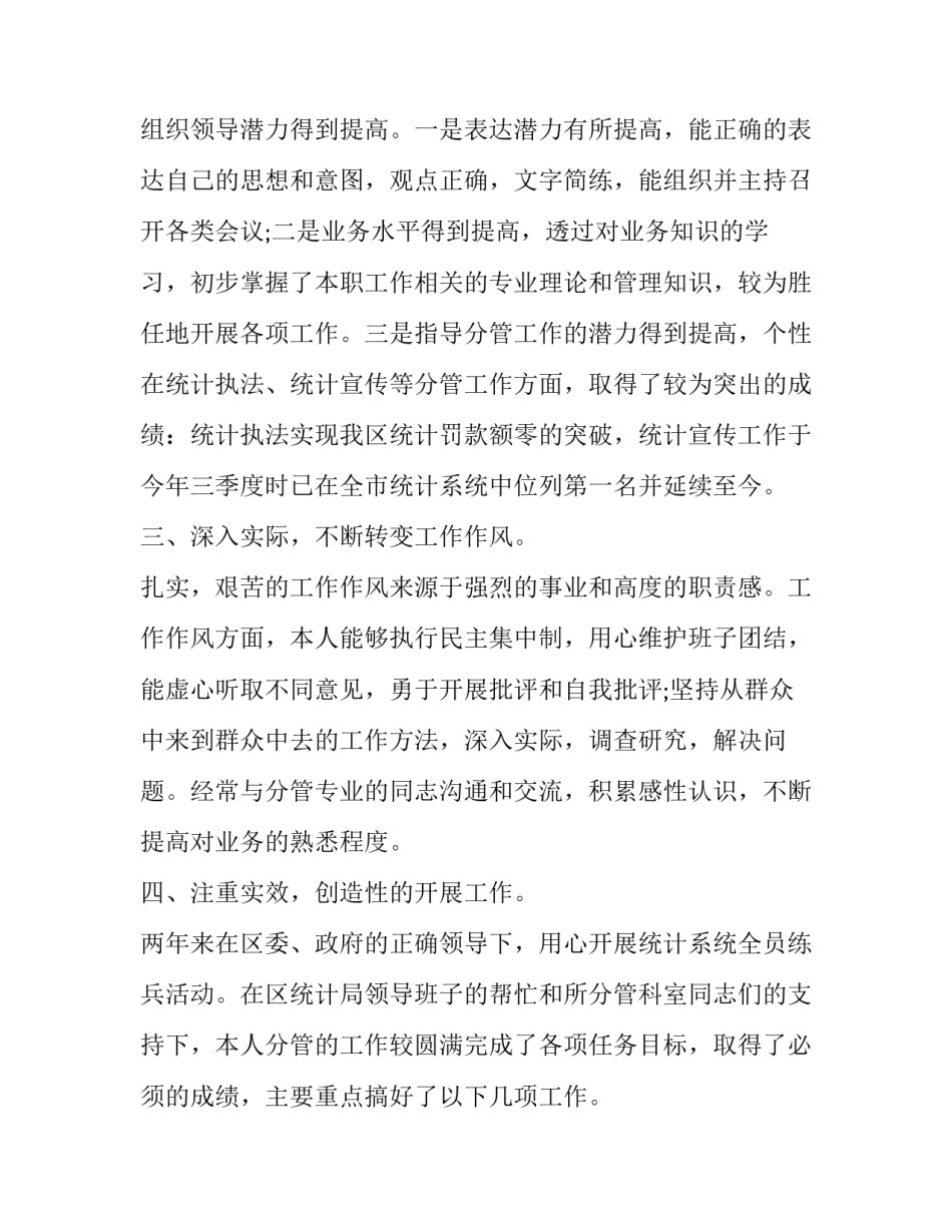 局长述职报告(十七篇)_第3页