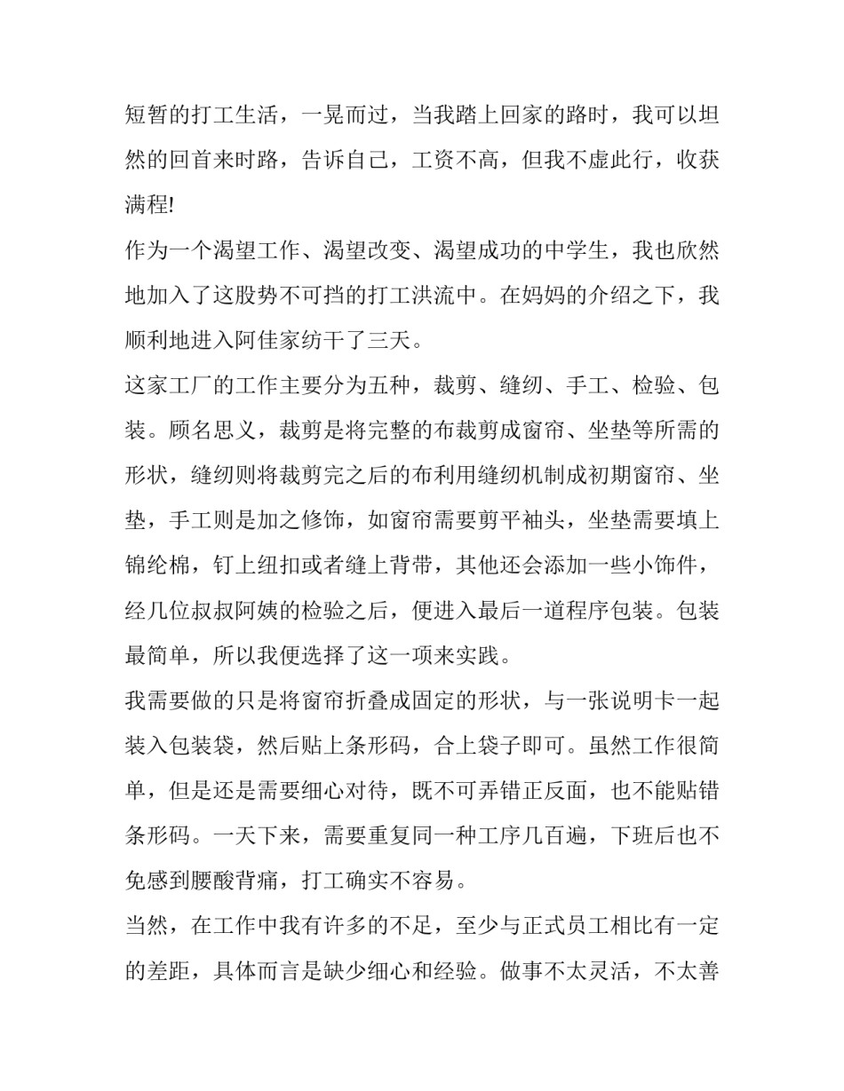 2023年发传单的社会实践报告(精选8篇)_第2页