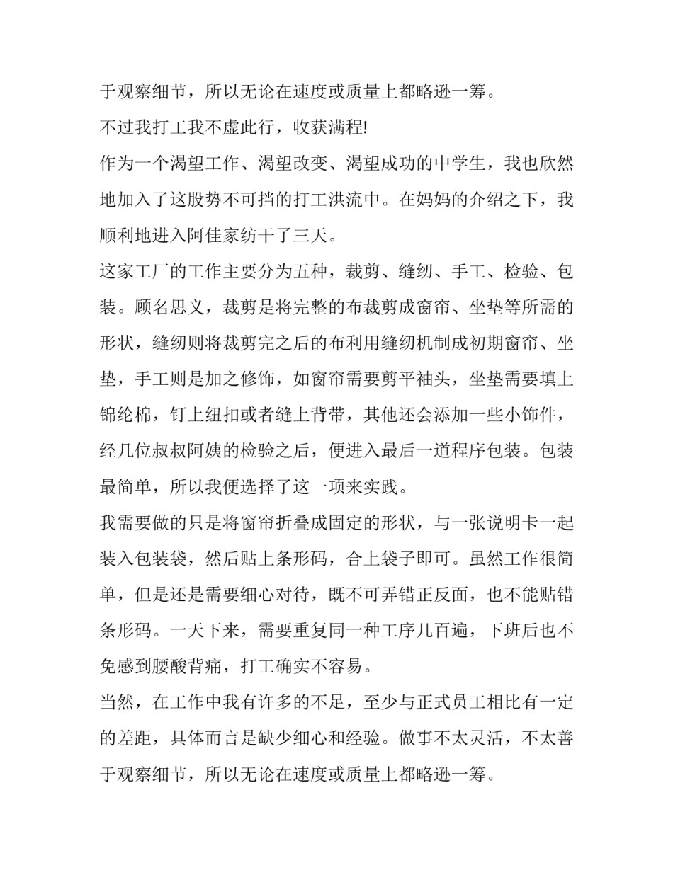 2023年发传单的社会实践报告(精选8篇)_第3页