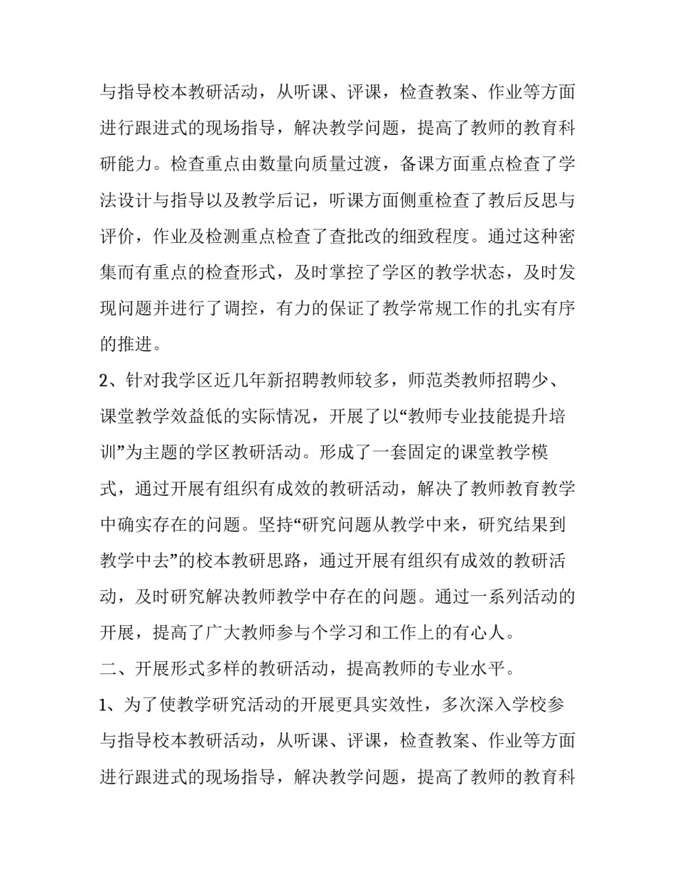 学校教研员的述职报告_第2页