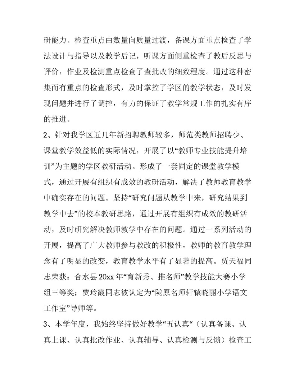 学校教研员的述职报告_第3页