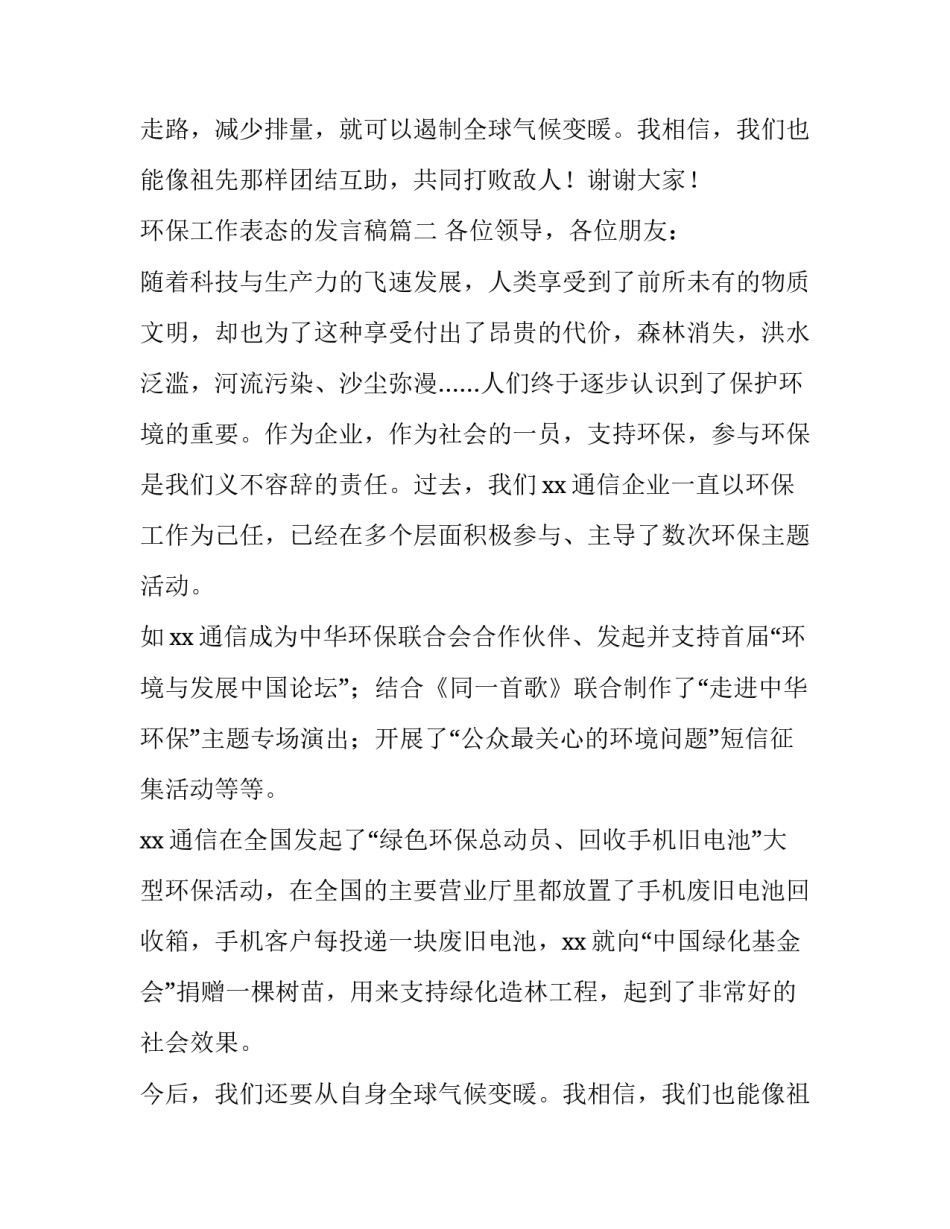 环保工作表态的发言稿(十篇)_第2页