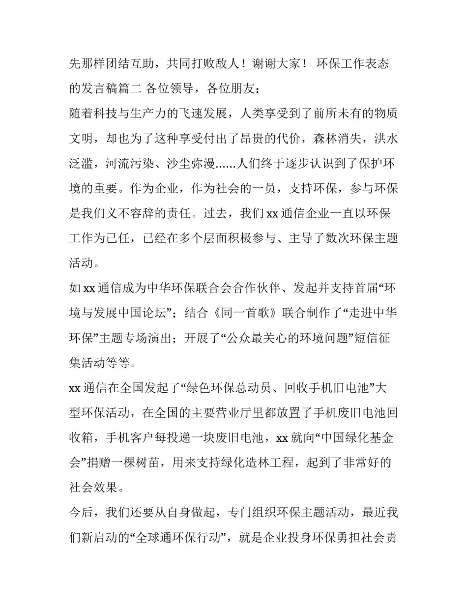 环保工作表态的发言稿(十篇)_第3页