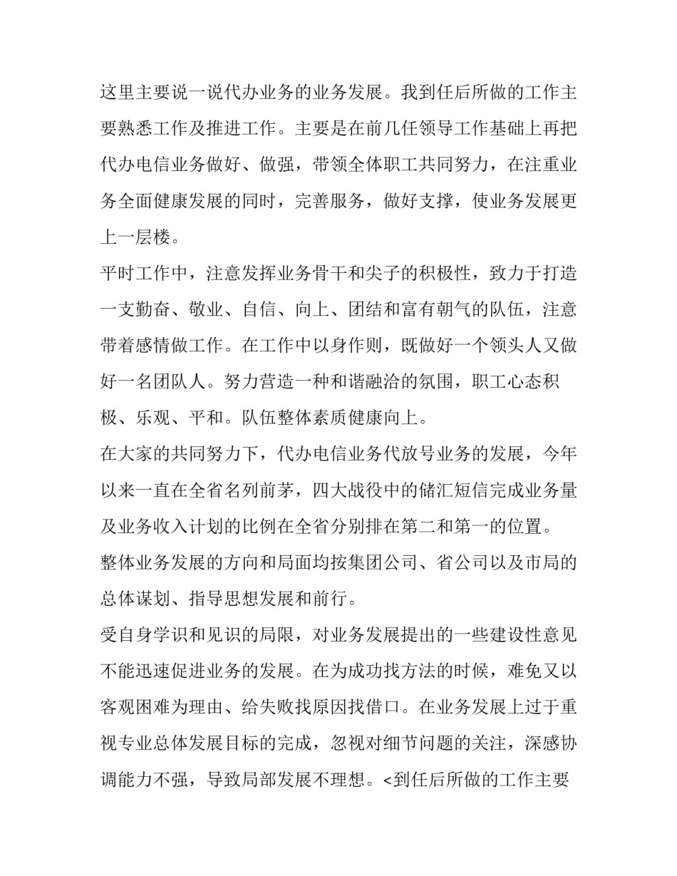 个人年度述职报告摘要 个人年度述职报告开头语(四篇)_第2页