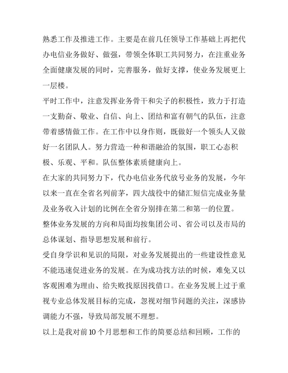 个人年度述职报告摘要 个人年度述职报告开头语(四篇)_第3页