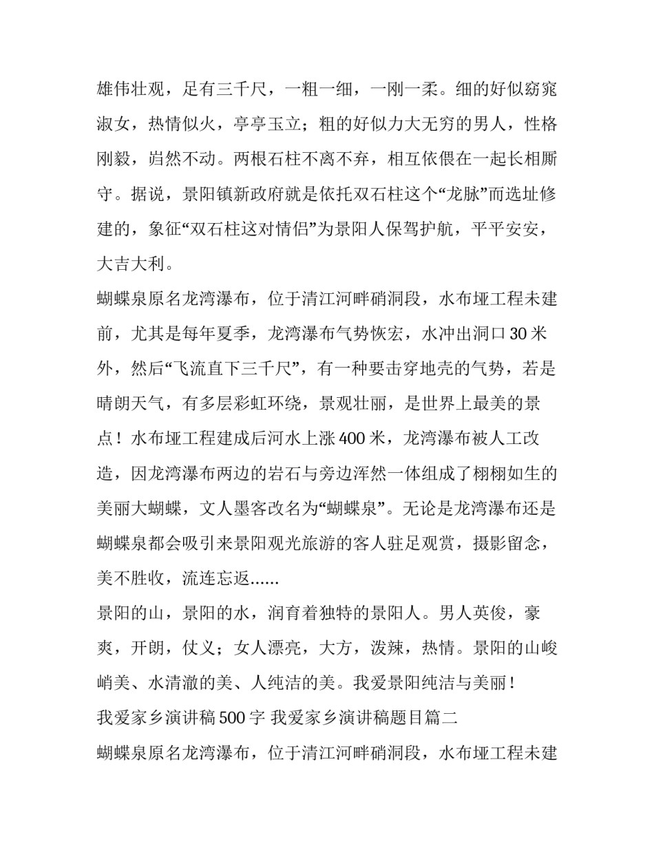 最新我爱家乡演讲稿500字 我爱家乡演讲稿题目(十三篇)_第2页