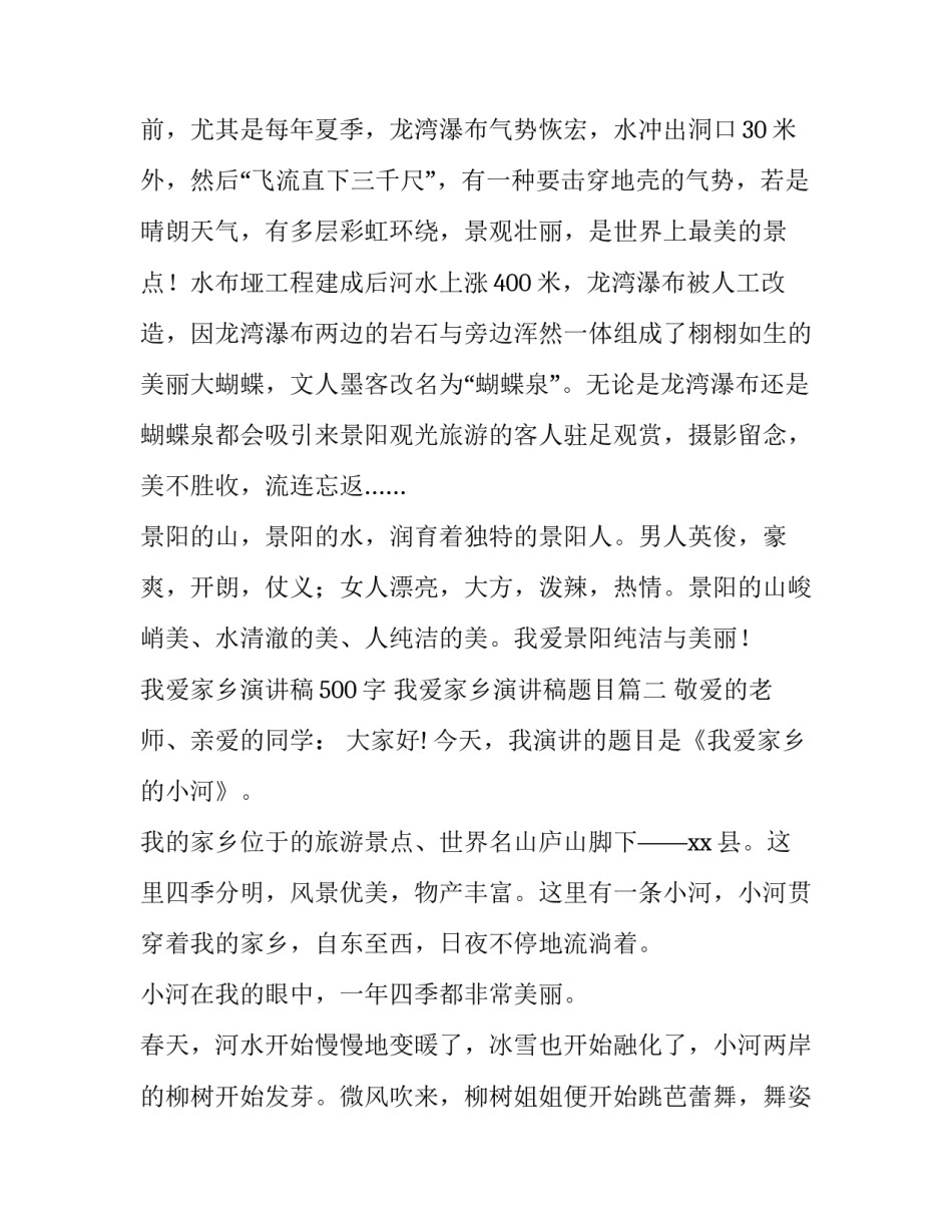 最新我爱家乡演讲稿500字 我爱家乡演讲稿题目(十三篇)_第3页