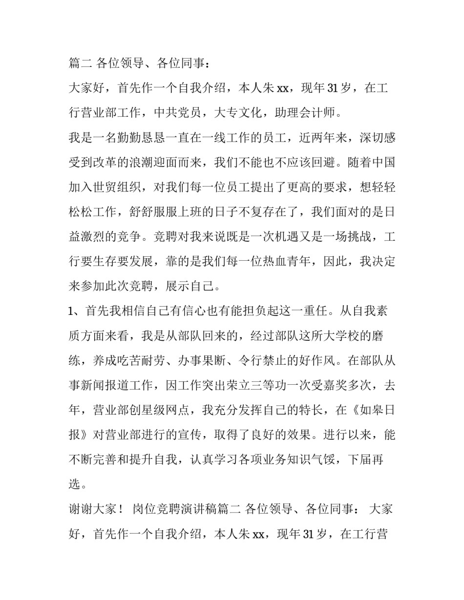 岗位竞聘演讲稿(通用8篇)_第2页