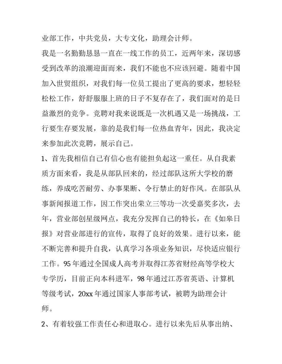 岗位竞聘演讲稿(通用8篇)_第3页