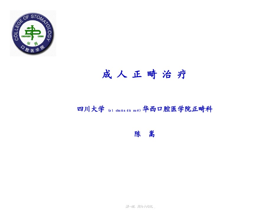 2022年医学专题—成-人-正-畸-治-疗.ppt_第1页