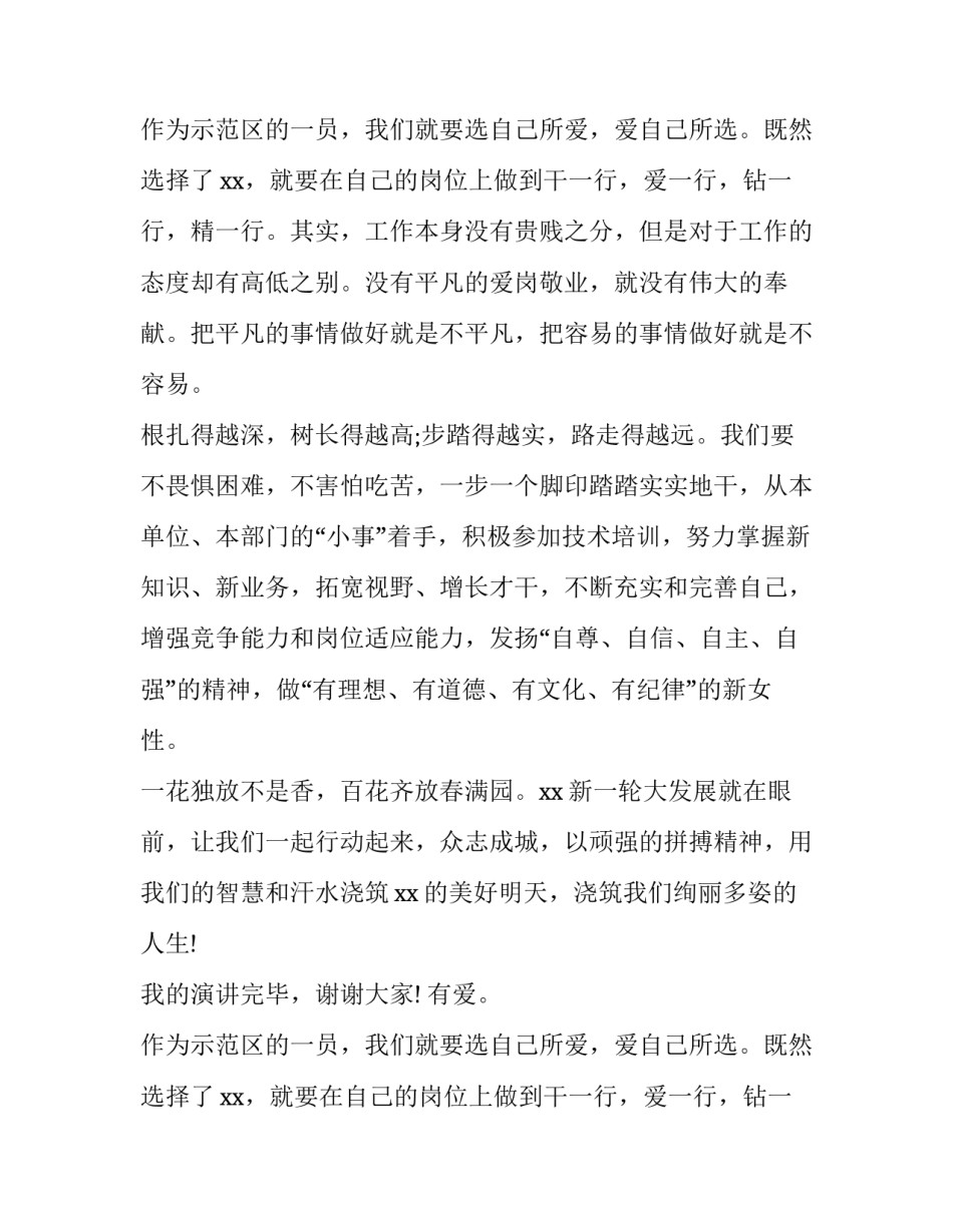 纪念三八妇女节104周年演讲稿范文_第2页