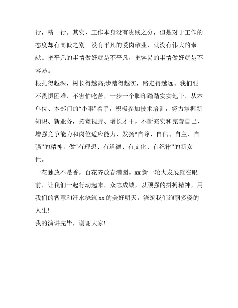 纪念三八妇女节104周年演讲稿范文_第3页