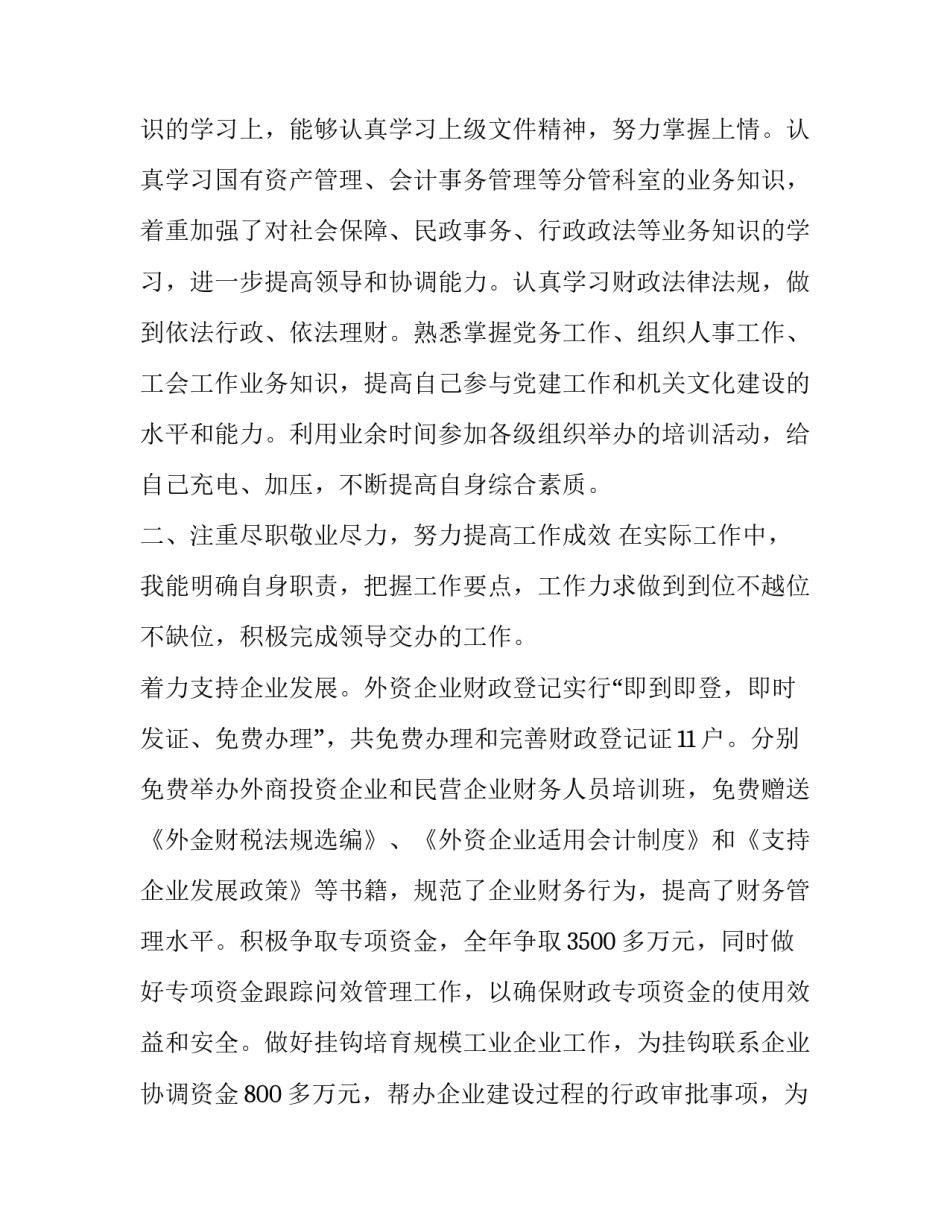 2023年人社局副局长述职述廉报告 卫健局副局长述职述廉报告(20篇)_第2页