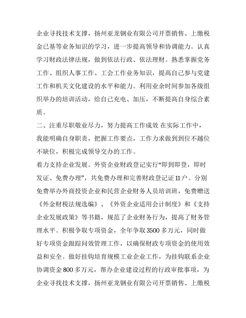 2023年人社局副局长述职述廉报告 卫健局副局长述职述廉报告(20篇)_第3页
