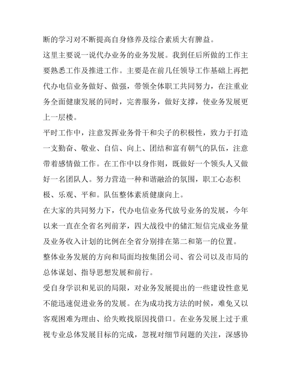 最新个人年度的述职报告(四篇)_第2页