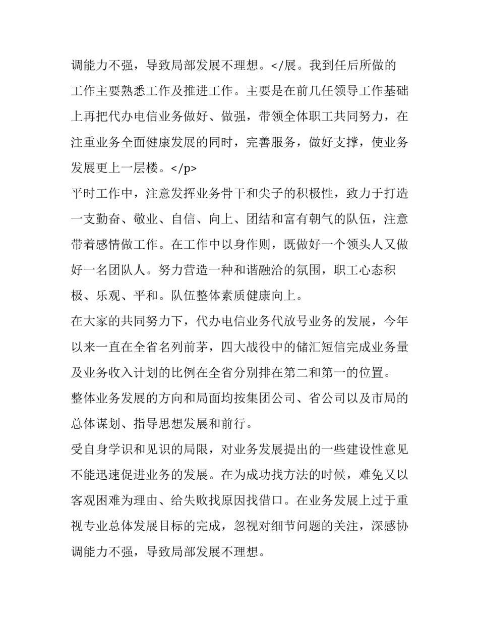 最新个人年度的述职报告(四篇)_第3页