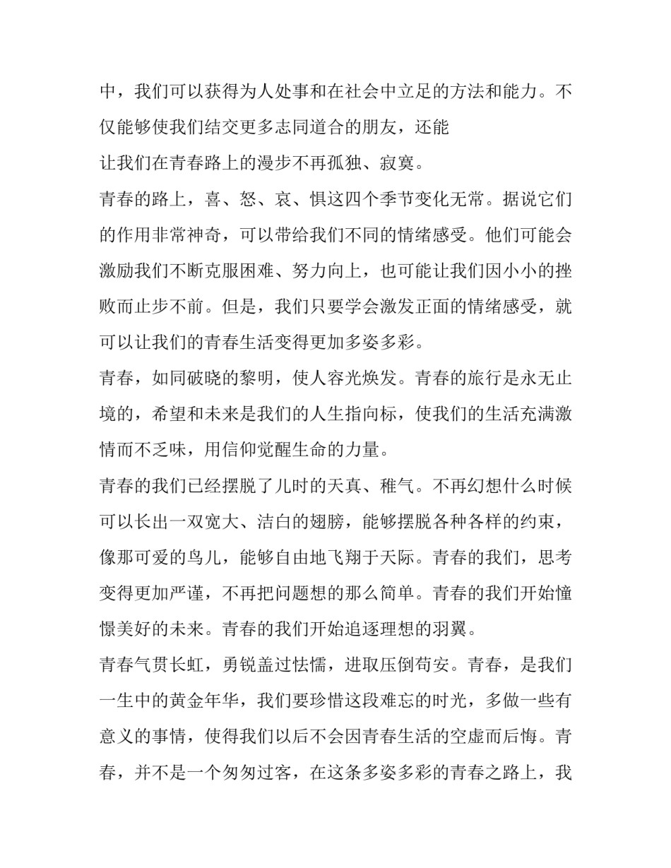 我的多彩青春作文 多彩青春作文600叙事文(三篇)_第2页