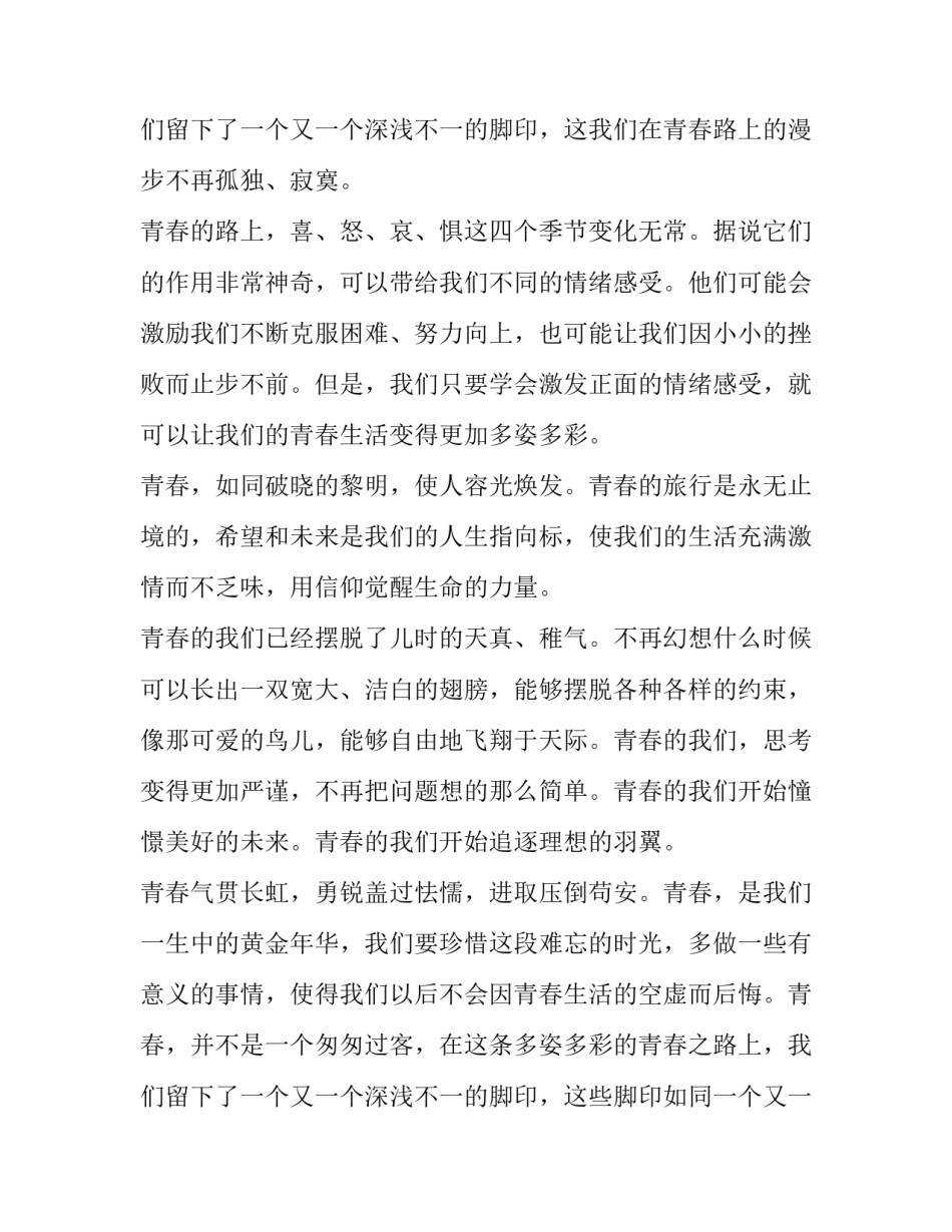 我的多彩青春作文 多彩青春作文600叙事文(三篇)_第3页