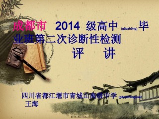 2022年医学专题—成都2017二诊.ppt