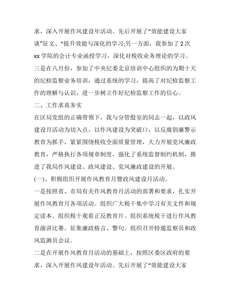 最新刑侦副局长述职述廉报告(二十四篇)_第3页