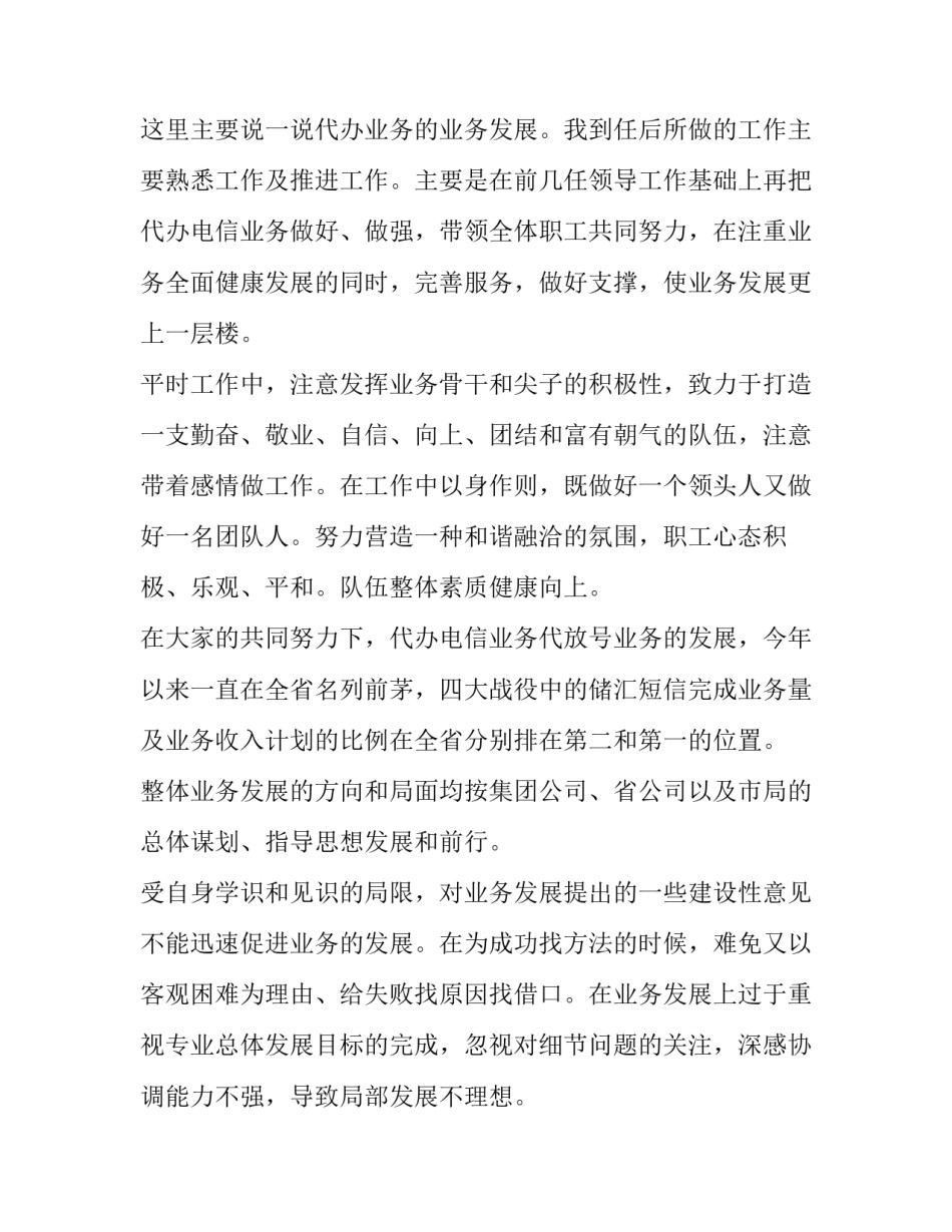 个人年度的述职报告 个人年度述职报告标题(四篇)_第2页