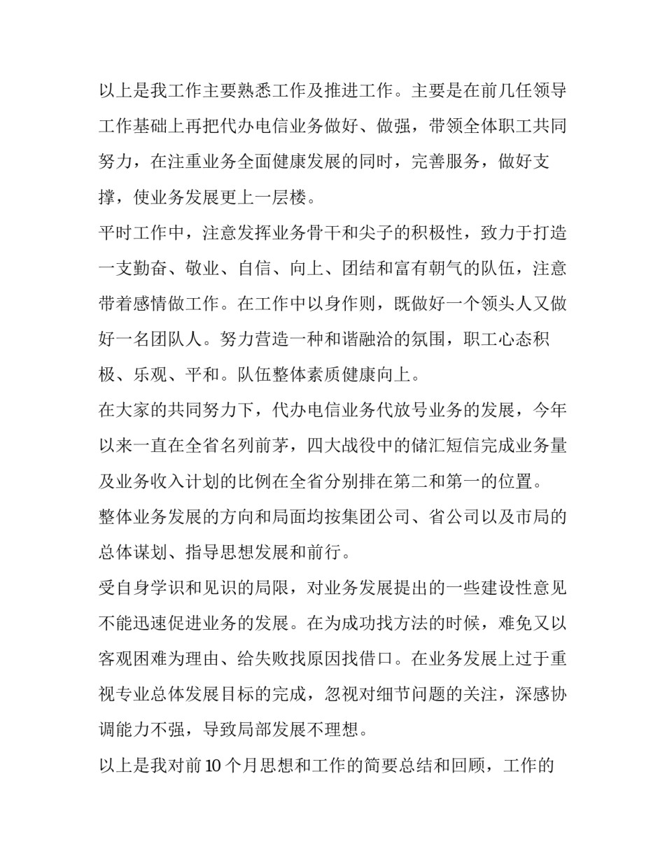 个人年度的述职报告 个人年度述职报告标题(四篇)_第3页