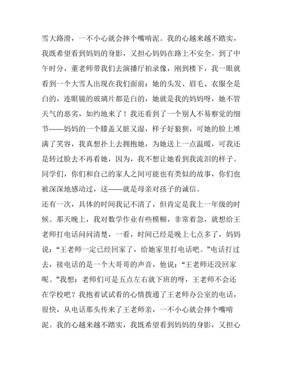 红领巾讲诚信演讲稿(汇总14篇)_第2页