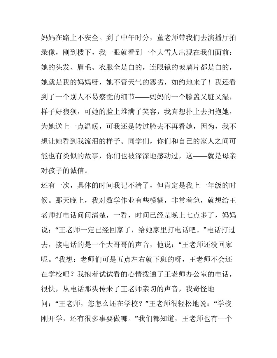 红领巾讲诚信演讲稿(汇总14篇)_第3页