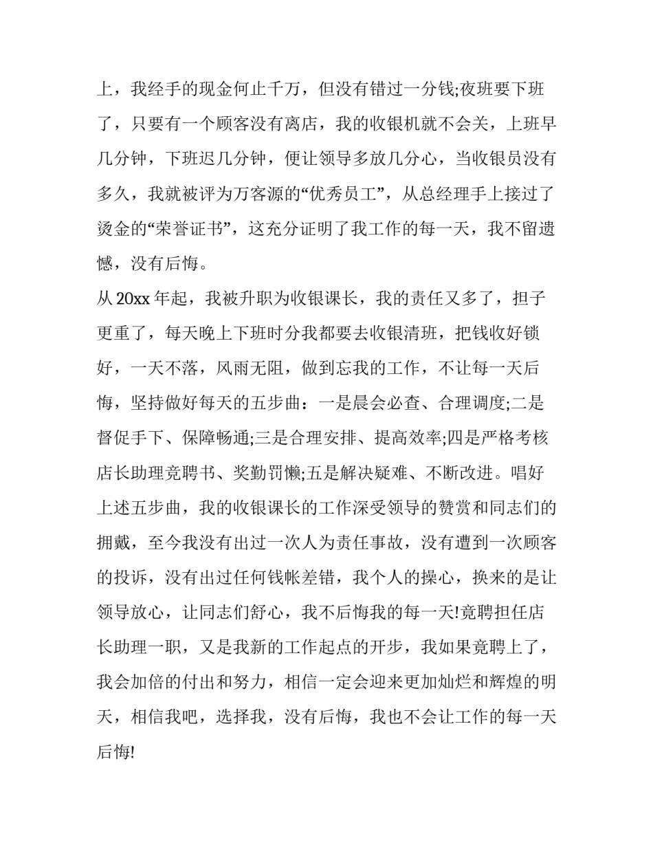 最新岗位竞聘演讲稿(通用14篇)_第2页