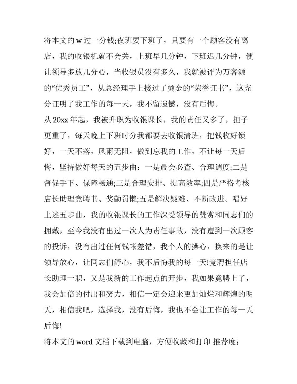 最新岗位竞聘演讲稿(通用14篇)_第3页