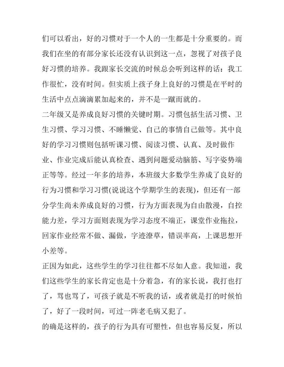 小学二年级家长会发言稿微博(3篇)_第2页
