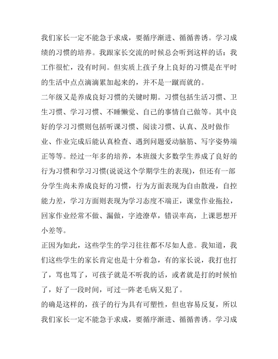 小学二年级家长会发言稿微博(3篇)_第3页