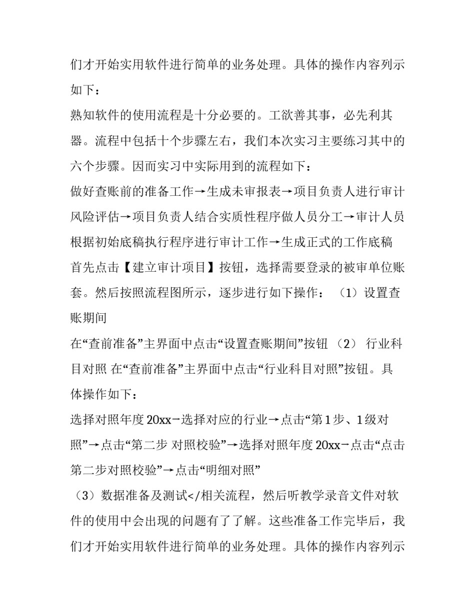 最新审计实训报告结果(三篇)_第2页