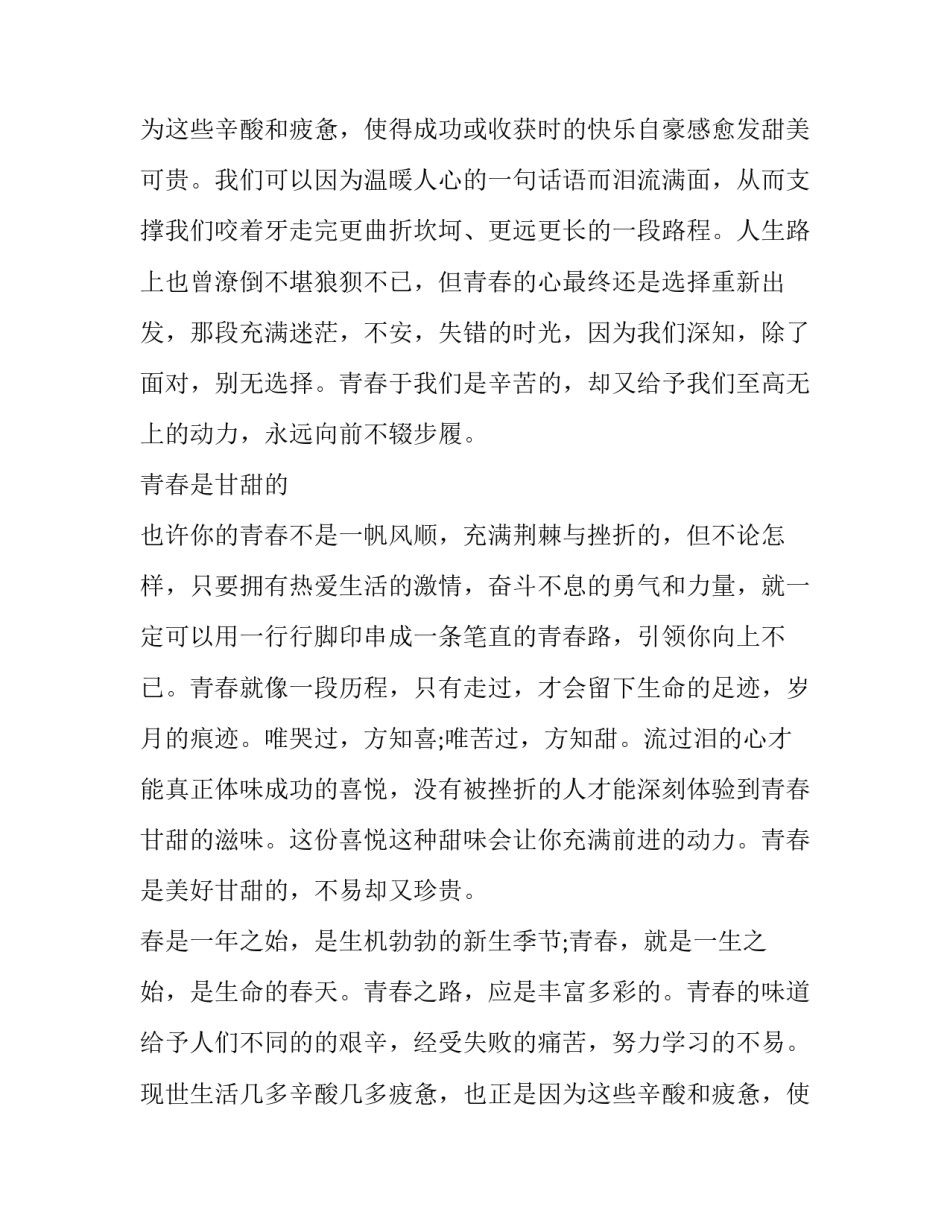 青春的味道作文500(4篇)_第2页