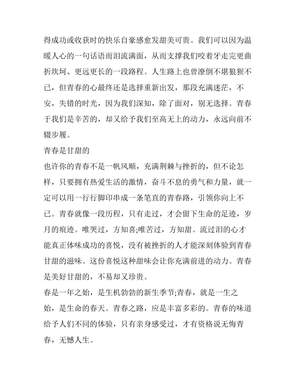 青春的味道作文500(4篇)_第3页