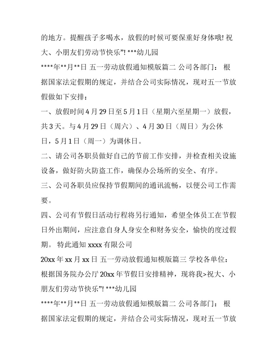 2023年五一劳动放假通知模版(十五篇)_第2页