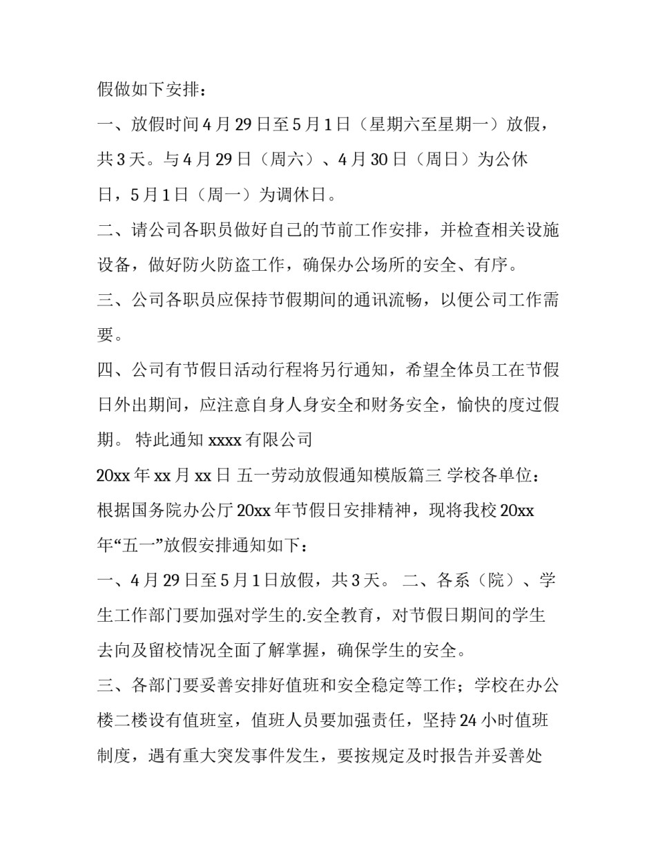 2023年五一劳动放假通知模版(十五篇)_第3页