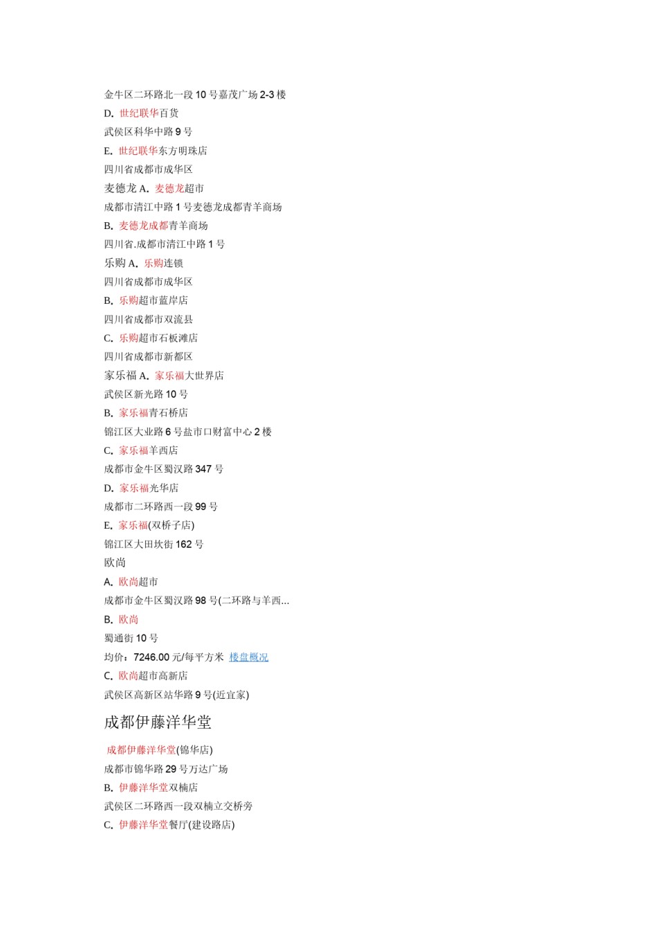2022年医学专题—成都大型商场、超市、茶楼、咖啡厅、医院---精品资料.docx_第3页