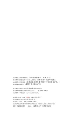 2022年医学专题—成都大型商场、超市、茶楼、咖啡厅、医院---精品资料.docx