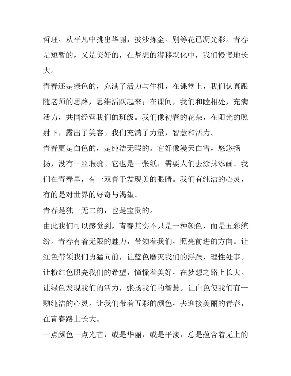 多彩青春作文800字 多彩青春作文记叙文(三篇)_第3页