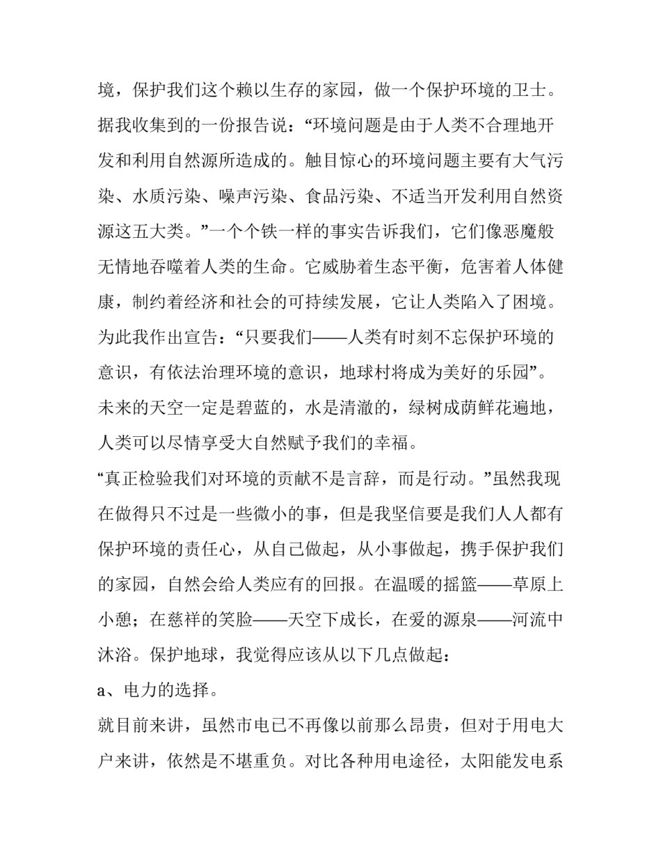 环保的调查报告 环保的调查报告3000字(15篇)_第2页