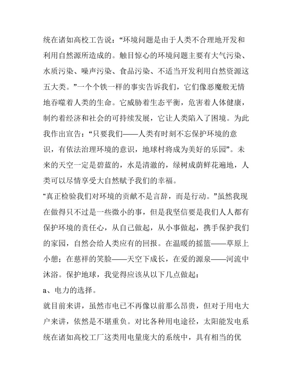 环保的调查报告 环保的调查报告3000字(15篇)_第3页